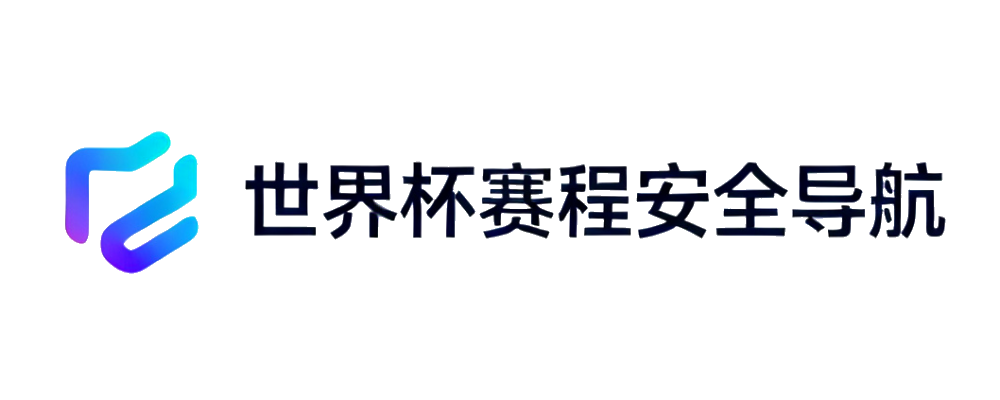 世界杯赛程数据中心